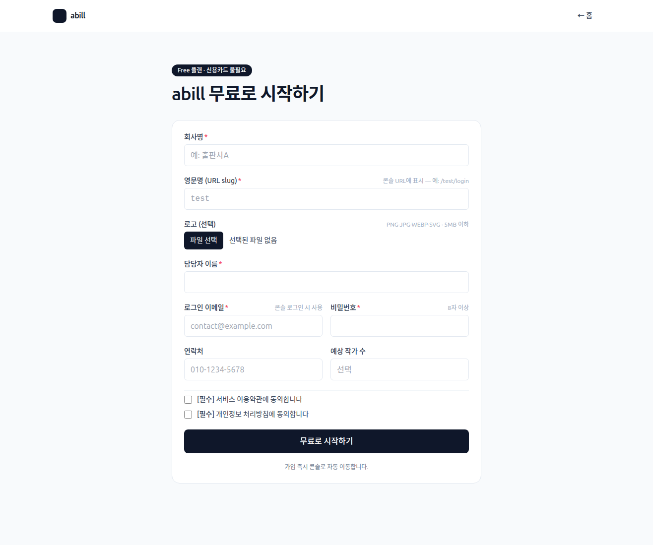 가입 신청 화면