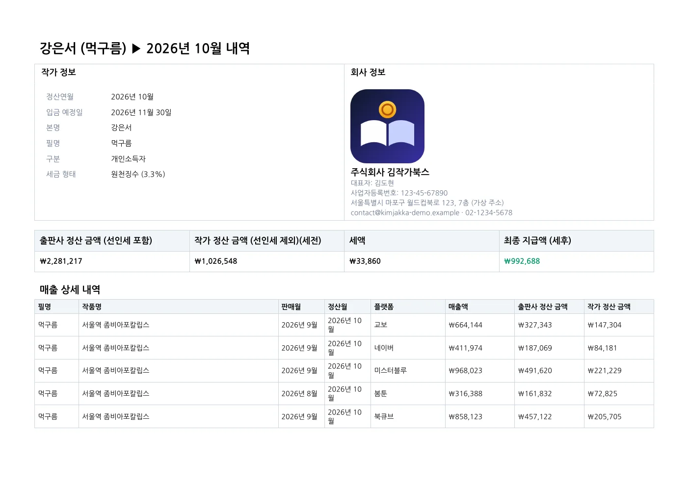 정산서 PDF